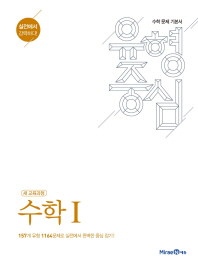유형중심 고등 수학1(2019)